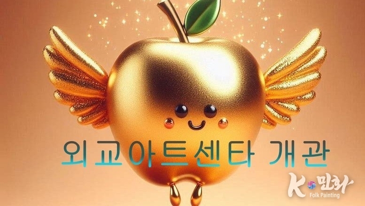 [동영상] 외교아트센타 개관 무료관람. 불정사 외교아트센터 첫걸음