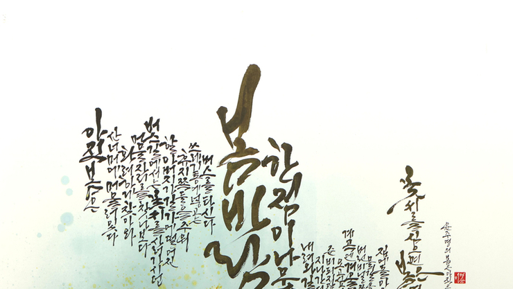 [담화총사 칼럼] 이명순 작가의 “K-그라피를 읽다.”