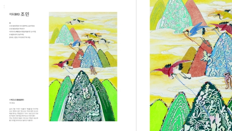 [도록보기] 민화협회 송파지회, ‘우리들의 민화이야기 4’